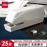 得力(deli)雙電源電動訂書機 電子自動裝訂訂書器 適配24/6或26/6訂書釘 辦公用品 白色0489 曬單實拍圖