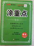 【年級版本可選】2025秋涂重點(diǎn)上冊下冊教材同步講解課堂筆記教材全解解讀隨堂筆記預習復習輔導書(shū)優(yōu)翼新領(lǐng)程 三年級上 語(yǔ)文 人教版 曬單實(shí)拍圖
