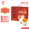 神郵 高郵咸鴨蛋 熟20枚*65g中秋禮盒 即食流油咸蛋黃 企業(yè)團(tuán)購(gòu) 曬單實(shí)拍圖