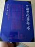 中國(guó)古代算術(shù)法 上海人民出版社 算命術(shù)原版老版本洪丕謨著命理學(xué) 單本 曬單實(shí)拍圖