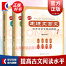 【包郵】【可選】新版 走進文言文 走近文言文 楊振中 初中文言文課外閱讀與訓練精選 上海遠東出版社 走進文言文（初中套裝三冊） 曬單實拍圖