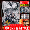 哪吒集卡冊本收納冊活頁卡片卡套卡包卡牌膜九宮格大容量周邊玩具 卡冊G款【四宮格】送20張內(nèi)頁 曬單實拍圖