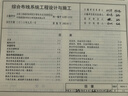 20X101-3（替代08X101-3）綜合布線(xiàn)系統工程設計與施工 曬單實(shí)拍圖