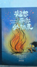 超想和你做朋友 對友誼戳心窩子詮釋 治愈為友情emo的我們~隨書(shū)附贈「友誼萬(wàn)歲」明信片 曬單實(shí)拍圖
