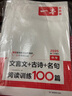 一本中考文言文+古詩+名句閱讀訓練100篇 2026版初中語文同步教材閱讀理解解題思路真題專項訓練 曬單實拍圖