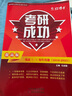 備考2026考研英語一歷年真題201真題2006-2025共20年真題試卷 考場真題排版紙質解析 【適用基礎薄弱考生】英語一真題16-25年共10年 曬單實拍圖
