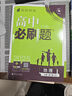 【高二必刷題】2026高中必刷題高二選修一2025選修二數學(xué)選修三人教版A狂K重點(diǎn)新高考新教材化學(xué)物理選擇性必修一必刷題物理必修三課本同步練習冊： 26歷史選修一 人教版 曬單實(shí)拍圖