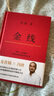 馮唐:金線（麥肯錫真正在用的管理工具_(dá)馮唐傾囊相授成事學(xué)修煉方法。一本成為解難者的商業(yè)實(shí)操寶典） 曬單實(shí)拍圖