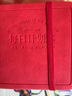 法拉蒙 每日計劃本隨身便攜口袋本方形筆記本本子時(shí)間管理自律打卡日程計劃本工作學(xué)習記事本 紅色【皮面綁帶款】 曬單實(shí)拍圖