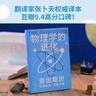 【官方直營】科學(xué)大師系列:物理學(xué)的進(jìn)化 愛因斯坦 利奧波德·英費爾德 張卜天教授譯 9.4高分科普 高中物理教材推薦課外讀物 果麥出品  閱讀狂歡節(jié) 曬單實拍圖