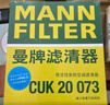 曼牌（MANNFILTER）空調(diào)濾清器空調(diào)濾芯CUK2043M適用睿翼馬自達(dá)6CX7奔騰B50B70B90X80 曬單實(shí)拍圖