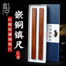 【全網(wǎng)低價(jià)】榮寶齋 鎮尺 實(shí)木鑲銅古風(fēng)鎮紙 中式文房四寶學(xué)生毛筆書(shū)法繪畫(huà)壓紙 紅酸枝鑲銅鎮尺 曬單實(shí)拍圖