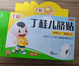 亞寶 丁桂兒臍貼1.6g*10貼兒童藥肚臍貼拉肚子腹瀉貼脹氣貼腹痛貼腸絞痛止瀉兒科專科用藥寶寶一貼靈 曬單實拍圖