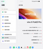 vivo X fold 3 Pro 二手手機(jī) 薄翼黑 16G+512G 曬單實(shí)拍圖