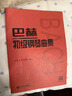 巴赫初級(jí)鋼琴曲集 人民音樂出版社 新華書店旗艦店官網(wǎng) 正版包郵 曬單實(shí)拍圖