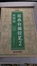 【時(shí)光學(xué)】國(guó)畫(huà)白描控筆訓(xùn)練字帖臨摹本 小學(xué)生國(guó)畫(huà)初學(xué)者入門(mén)線(xiàn)描臨摹畫(huà)冊(cè)動(dòng)物人物花卉山水描線(xiàn)稿本 全套5本 曬單實(shí)拍圖
