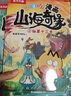樂樂趣不白吃漫畫書山海奇緣 我是不白吃系列山海經(jīng)漫畫書 7-10-12歲兒童科普百科全書 中國文化百科常識小學(xué)生課外讀物人工智能 【4冊】不白吃漫畫山海奇緣 曬單實拍圖