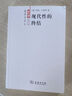 伽達(dá)默爾：詮釋學(xué)、傳統(tǒng)和理性 曬單實(shí)拍圖