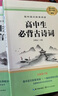 高中必背的古詩詞和文言文 高中語文必背古詩文 高中文言文全解一本通人教版配套 高中文言文完全解讀2024 高中必備古詩文72篇 高一必背的古詩詞和文言文 高中必背古詩詞+文言文【正版2冊】 曬單實拍圖