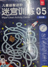 【共2盒】專注力訓(xùn)練找不同6-8歲高級篇+兒童益智進階迷宮訓(xùn)練5挑戰(zhàn)篇 可反復(fù)擦寫禮物 幼兒啟蒙早教邏輯思維專注力訓(xùn)練書 曬單實拍圖