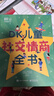 DK兒童社交情商全書 課外讀物 暑假  6-10歲小猛犸童書暑假作業(yè) 一升二暑假銜接 小升初暑假銜接 曬單實(shí)拍圖