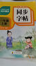 【2025新版】小學(xué)同步字帖一二三四五六年級上下冊練字帖練字配套人教版語(yǔ)文小學(xué)生專(zhuān)用正版每日一練鋼筆練習字貼上 下 【一年級上冊】語(yǔ)文同步字帖 曬單實(shí)拍圖