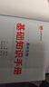 基礎(chǔ)知識(shí)手冊(cè) 高中生物 適用于2025年 薛金星、高考復(fù)習(xí)、高考備考知識(shí)、高考手冊(cè)、高中知識(shí)梳理必備 曬單實(shí)拍圖