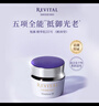 悅薇（Revital）精華乳醇潤型50g 羊絨面霜 視黃醇潤澤舒緩抗皺 護膚品禮物送老婆 曬單實拍圖