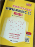 包郵2025北京市中考新課標英語詞匯規(guī)范釋析1600課標詞+400拓展詞 北京中考總復習英語詞匯單詞手冊口袋書天利38套天利詞匯 原1540 曬單實拍圖