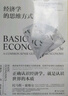 經(jīng)濟(jì)學(xué)的思維方式? 美國(guó)著名經(jīng)濟(jì)學(xué)家托馬斯·索維爾暢銷(xiāo)經(jīng)典? 曬單實(shí)拍圖