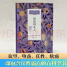 包法利夫人 四川文藝出版社 (法)格斯塔夫·福樓拜 著(zhù) 許淵沖 譯 新華正版書(shū)籍包郵 圖書(shū) 曬單實(shí)拍圖