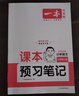 一本小學(xué)數(shù)學(xué)課本預(yù)習(xí)筆記六年級上冊BS北師版 2025秋版數(shù)學(xué)同步教材課堂學(xué)霸隨堂筆記暑假銜接課本預(yù)習(xí)單 曬單實拍圖
