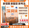 2025年秋上冊(cè)深閱讀初中英語(yǔ)閱讀理解專(zhuān)項(xiàng)訓(xùn)練七年級(jí)八年級(jí)課外強(qiáng)化練習(xí)題中學(xué)完形填空英語(yǔ)真題學(xué)習(xí)之星關(guān)注有禮 英語(yǔ)【通用版】 七年級(jí)下【2025春下冊(cè) 舊款】 曬單實(shí)拍圖