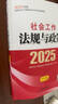 社工中級(jí)2025官方教材社會(huì)工作者中級(jí)考試 社會(huì)工作綜合能力（中級(jí)）京東自營(yíng)官方旗艦店省省價(jià)格保護(hù) 曬單實(shí)拍圖