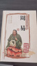 易經(jīng)的智慧周易2冊彩圖全解精裝珍藏版易經(jīng)全書正版圖解白話文易經(jīng)入門基礎知識原版原著風水學書籍 曬單實拍圖