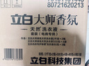 立白大師香氛洗衣液 12.48斤 柔順護(hù)衣 持久留香 洗衣香水 內(nèi)衣可用 曬單實(shí)拍圖