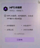 【送外賣券包】WPS大會員1年卡 含超級會員所有功能+WPS AI 金山辦公軟件PDF轉(zhuǎn)word官方正版 圖片處理PDF編輯轉(zhuǎn)換文檔修復(fù)批量輸出長圖1T云空間 海量模板資源 兌換碼發(fā)貨 WPS大會員1 曬單實拍圖