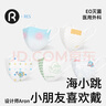 潤米生物3d立體兒童醫(yī)用外科口罩滅菌3-6歲個(gè)性薄款【海小跳/50片盒】 曬單實(shí)拍圖