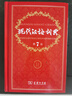 【新華書店正版】現(xiàn)代漢語詞典第7版 第七版精裝商務印書館正版出版社小學升初中高中生通用大詞典字辭典工具書無第8版 曬單實拍圖