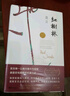 紅樹林（諾獎得主莫言取材真實案例，書寫檢察官的社會生活） 曬單實拍圖