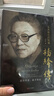 走到人生邊上+我們仨+楊絳傳 全三冊 曬單實(shí)拍圖
