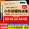 2025年小升初真題卷語(yǔ)文數(shù)學(xué)英語(yǔ)必刷題人教版小學(xué)畢業(yè)升學(xué)總復(fù)習(xí)資料六年級(jí)下冊(cè)試卷測(cè)試卷全套練習(xí)冊(cè)名校模擬期末專項(xiàng)訓(xùn)練書卷子 2025?小升初真題卷【語(yǔ)文+數(shù)學(xué)】 曬單實(shí)拍圖