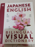 2024年新版 DK日英雙語圖解詞典 Japanese English Bilingual Visual Dictionary 英文日文對(duì)照 原版進(jìn)口圖書 曬單實(shí)拍圖