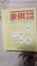 象棋書籍 中國象棋全套5冊(cè) 成人兒童初學(xué)棋譜啟蒙入門教程 布局攻略大全+中局戰(zhàn)術(shù)+殘局破解+殺法技巧 小學(xué)生游戲棋初級(jí)教學(xué)課程書 曬單實(shí)拍圖