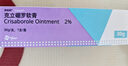 [舒坦明（Staquis）]克立硼羅軟膏 2%*30g 2盒裝 曬單實(shí)拍圖