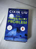 英文原版 三體全集 123冊  進(jìn)口美版平裝 The Three Body Cixin Liu 三體問題 黑暗森林 死神永生 劉慈欣 科幻小說 雨果獎經(jīng)典讀物 三體 3冊全 曬單實拍圖
