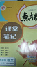 2025秋榮德基小學(xué)點(diǎn)撥五年級(jí)上冊(cè)語文人教版RJ點(diǎn)撥教材解析5年級(jí)上冊(cè)語文同步教材完全解讀點(diǎn)撥小學(xué)課堂筆記輔導(dǎo)資料書 五年級(jí)上冊(cè)【語文】人教版 曬單實(shí)拍圖