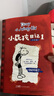小屁孩日記1-5冊（全新升級版 果麥文化出品 陪孩子們笑了16年！釋放成長壓力 獲取快樂能量 爆笑涂鴉日記）  曬單實(shí)拍圖