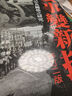 【港臺原版】 楊奎松簽名+鈐印 · 臺灣東大版《西安事變新探：張學良與中共關係之研究（修訂二版）》（精裝） 曬單實拍圖