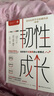 韌性成長(cháng)：培養孩子反脆弱的心智模式 曬單實(shí)拍圖
